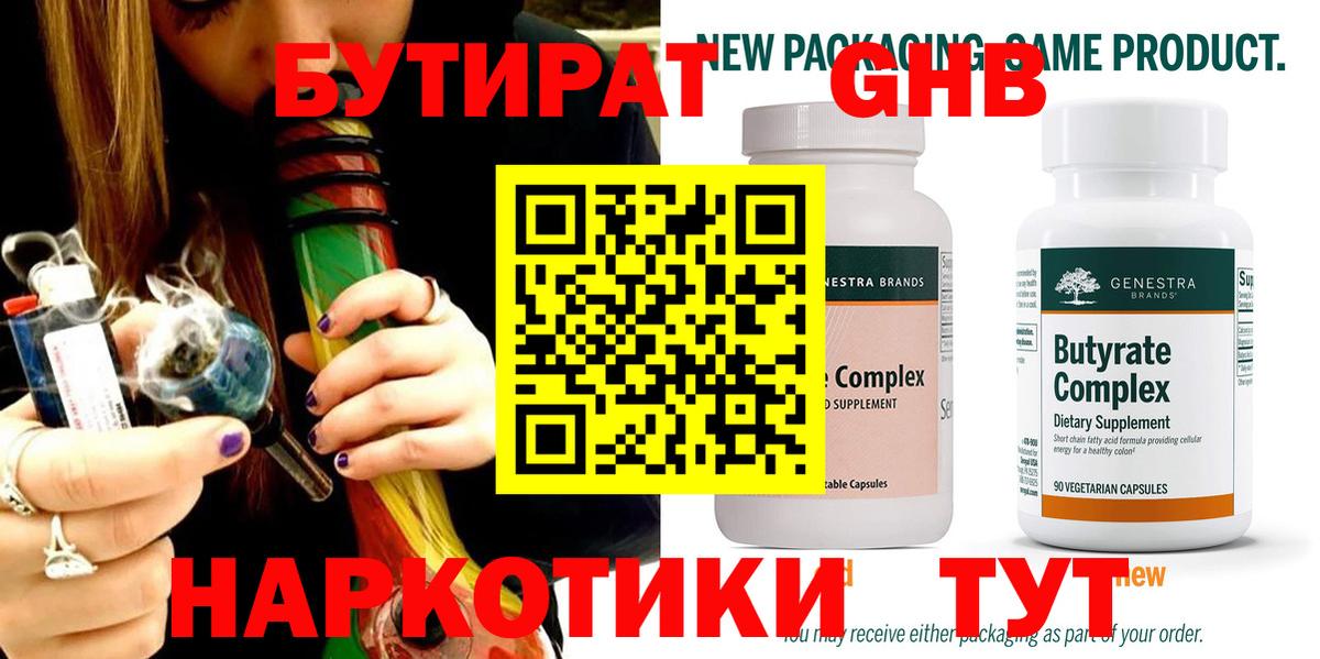 Бутират оксана Бирск