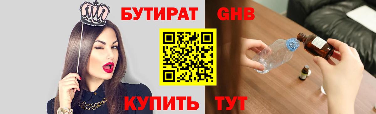 Бутират вода  Вход с VPN  Бирск 