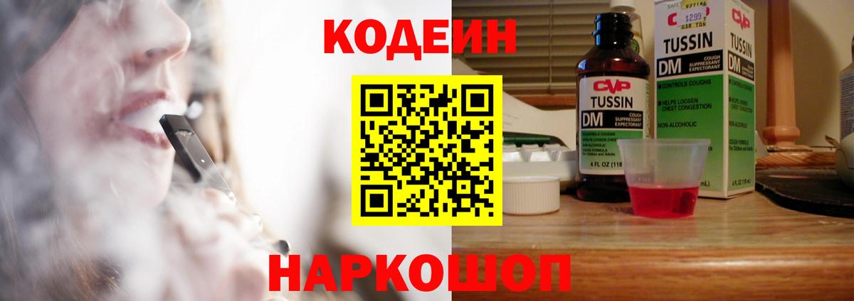 Codein Purple Drank Бирск