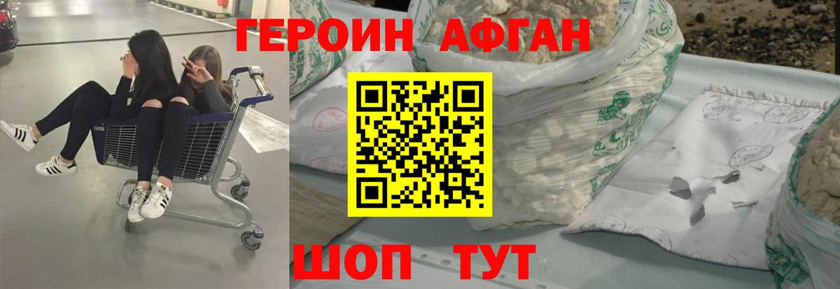 Героин Афган  Вход с VPN  Бирск 