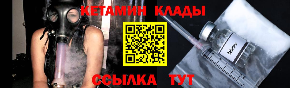 КЕТАМИН VHQ Бирск