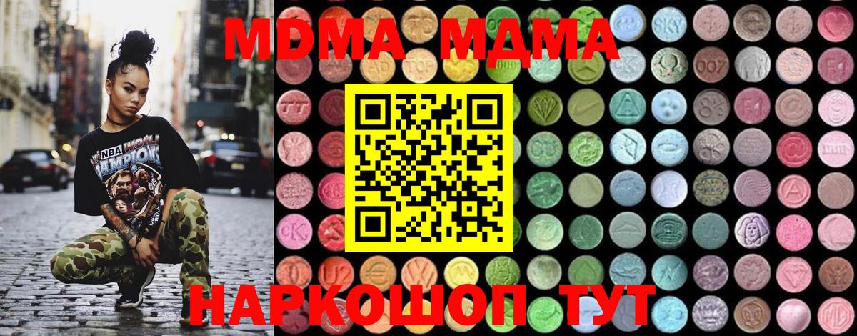 MDMA crystal  Вход с VPN  MDMA  Бирск 