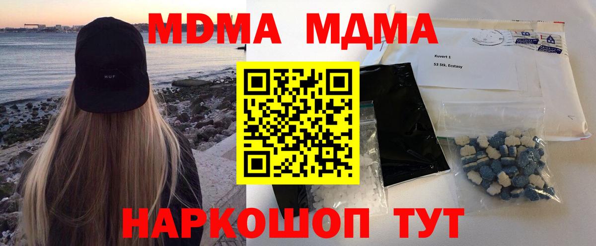 МДМА crystal Бирск