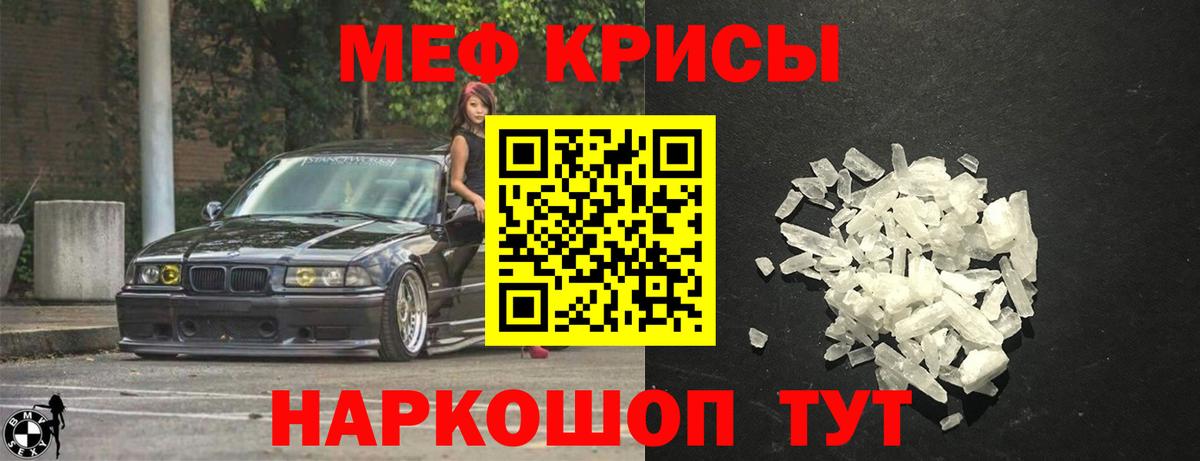 Мефедрон кристаллы Бирск