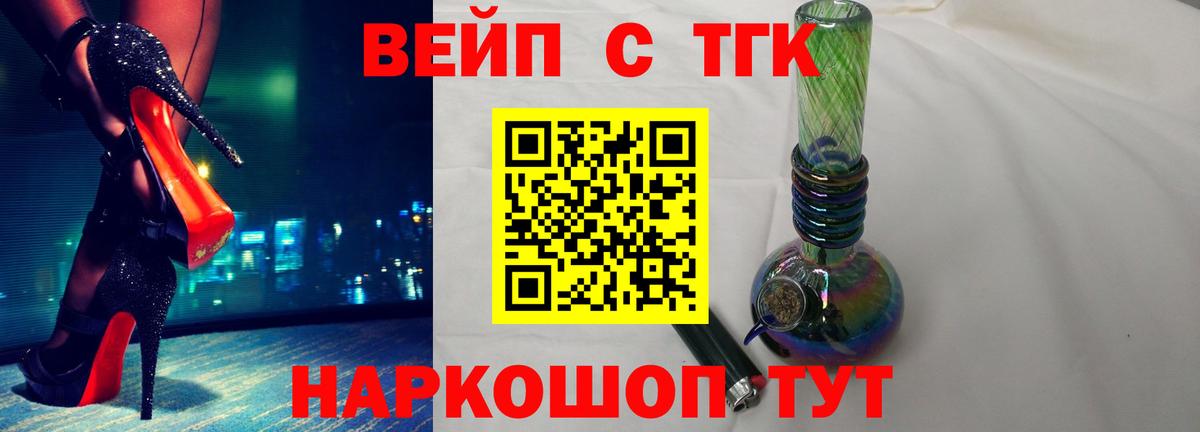 ТГК вейп с тгк Бирск